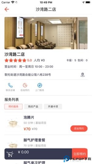 源思康商家版最新版