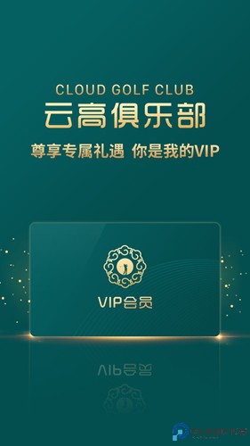 云高高尔夫最新版