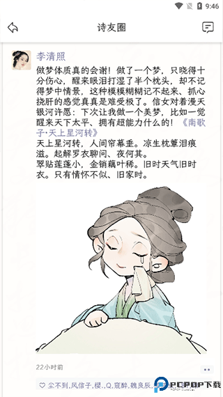 长相思app
