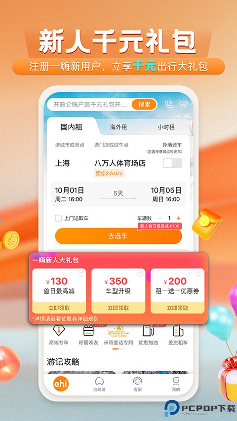 一嗨租车手机版