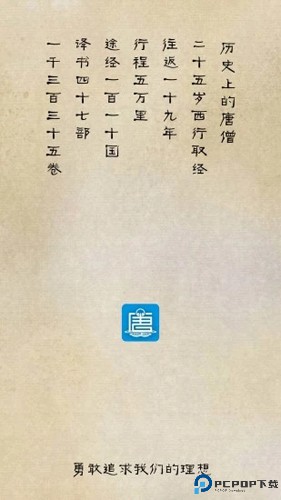 唐僧英语最新版