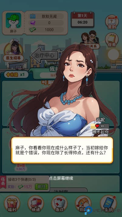 我靠医院赚大钱无限金钱免广告版