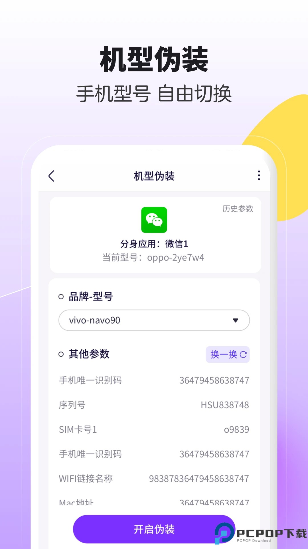 360分身大师最新版