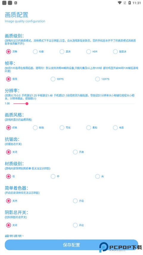 亦辰画质助手