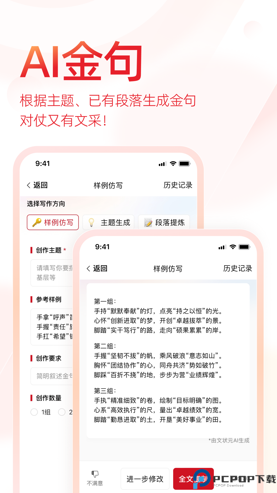 文状元ai写作最新版