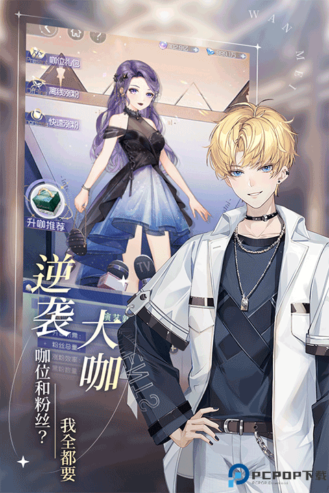 完美星程手游免费下载