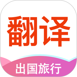 英语拍照翻译最新版