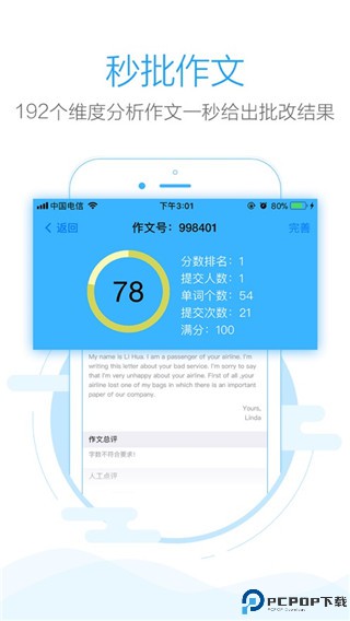 批改网学生版最新版