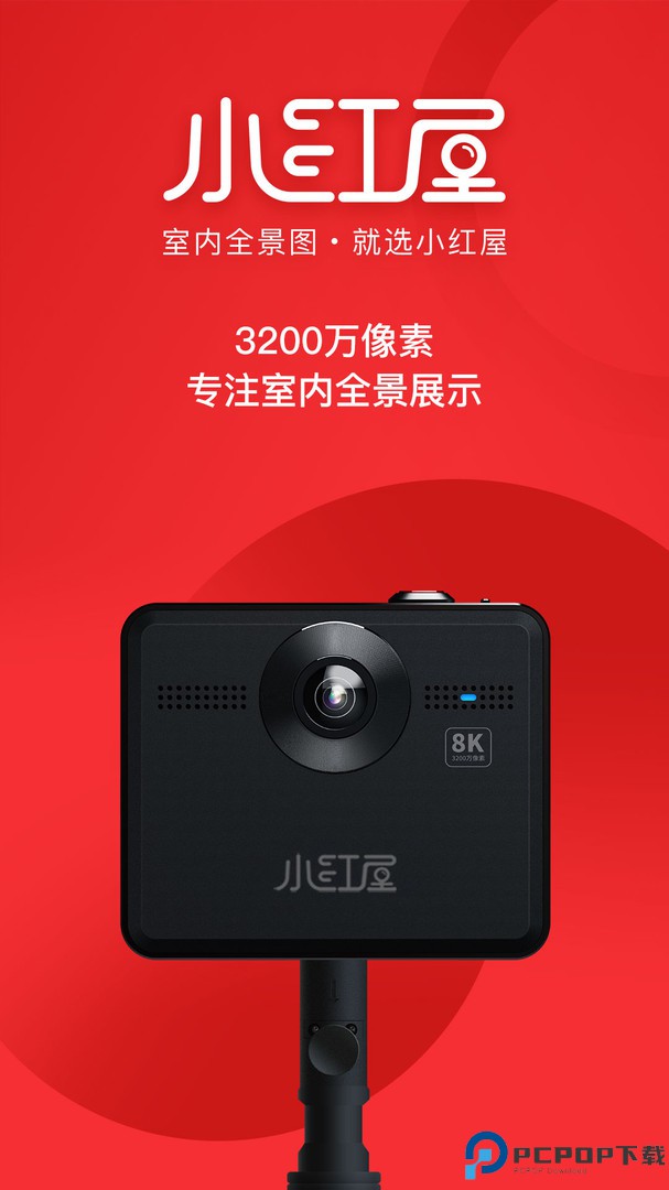 小红屋全景相机最新版