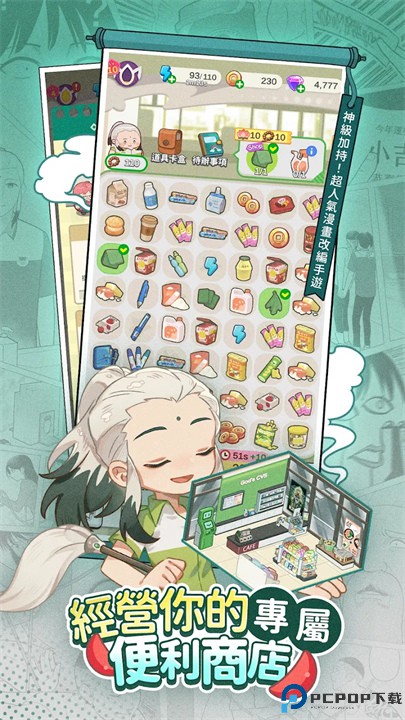 神明便利商店手游免费下载