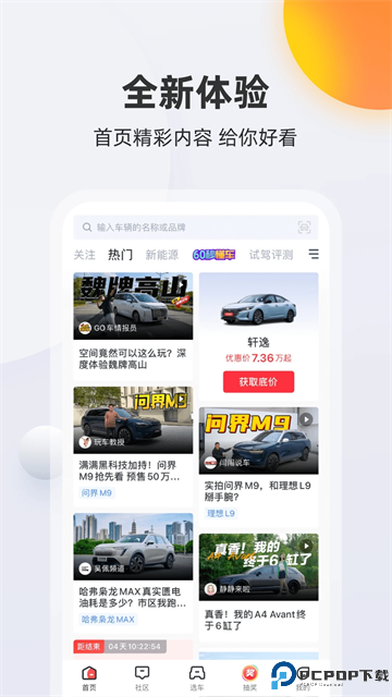买车宝典手机版