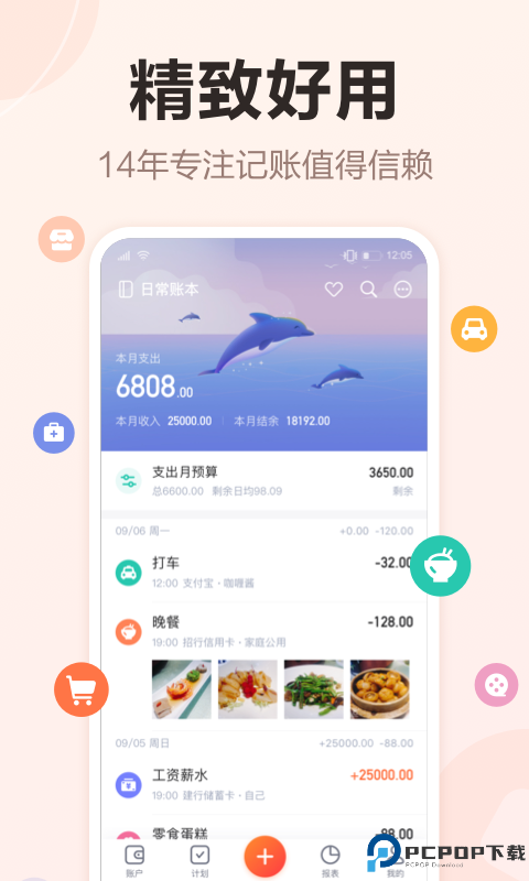 挖财记账理财最新版