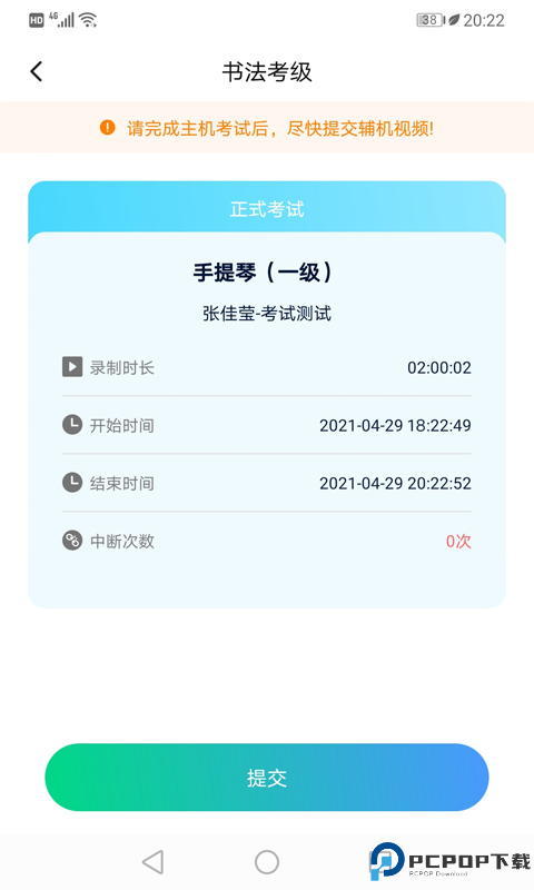 考级小助手最新版