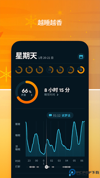sleep cycle安卓中文版最新版
