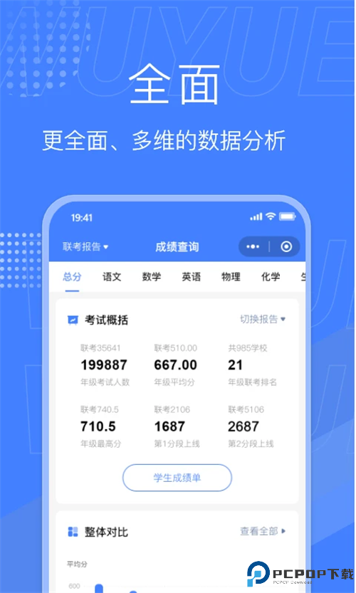 五岳阅卷手机版
