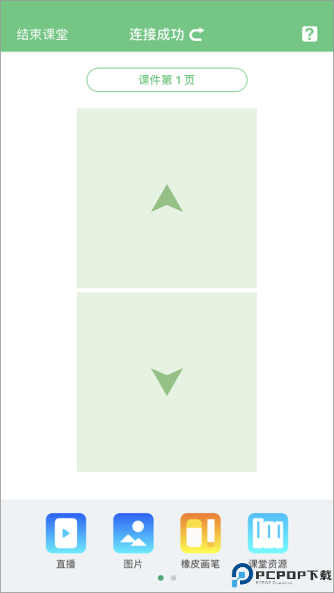 人教智慧教学平台最新版