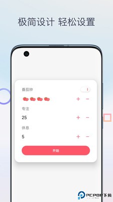 柒号番茄钟最新版