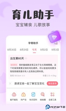 宝宝记手机版