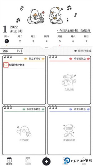 我要做计划app
