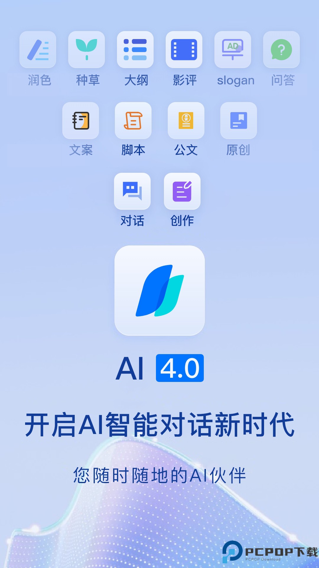 Chat智能助手软件最新版