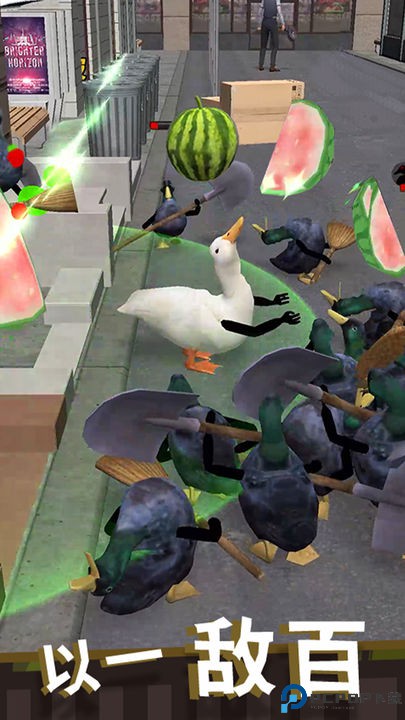 长手的鸭子安卓版免费下载