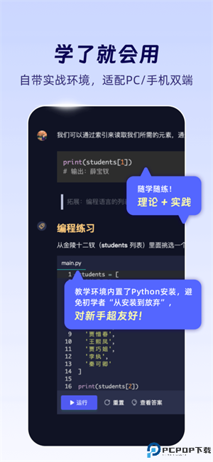 扇贝编程手机版