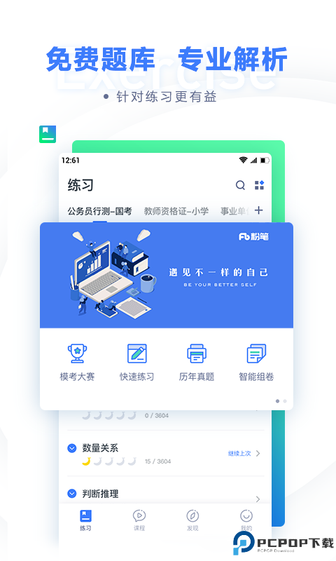 粉笔职教最新版