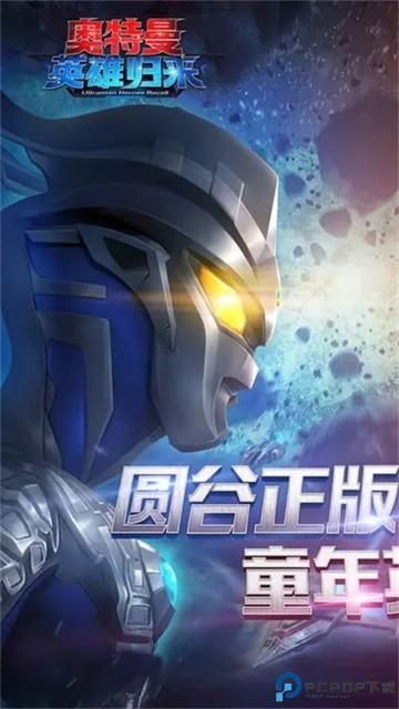 奥特曼英雄归来2025免费下载