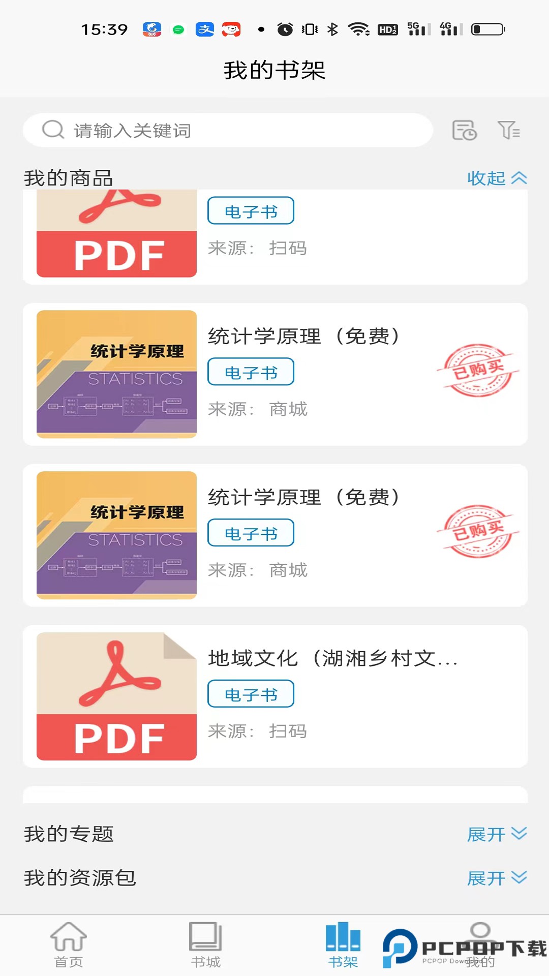 开放云书院最新版