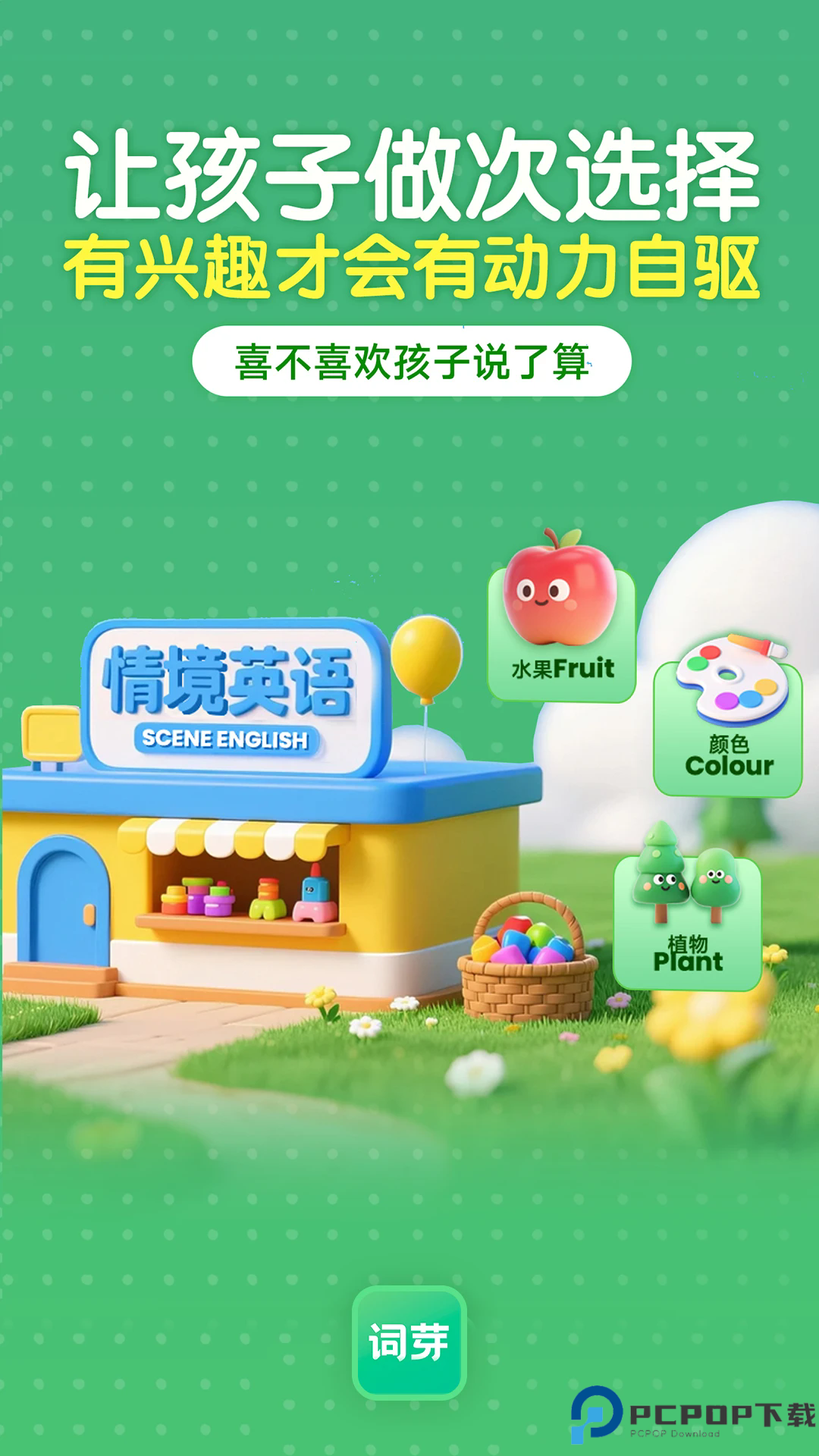 词芽单词手机版