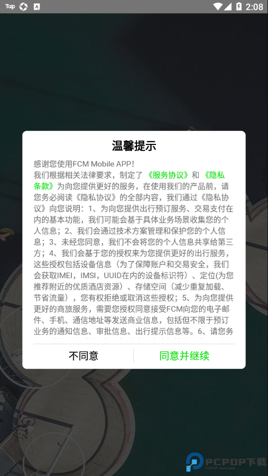 FCMMobile最新版