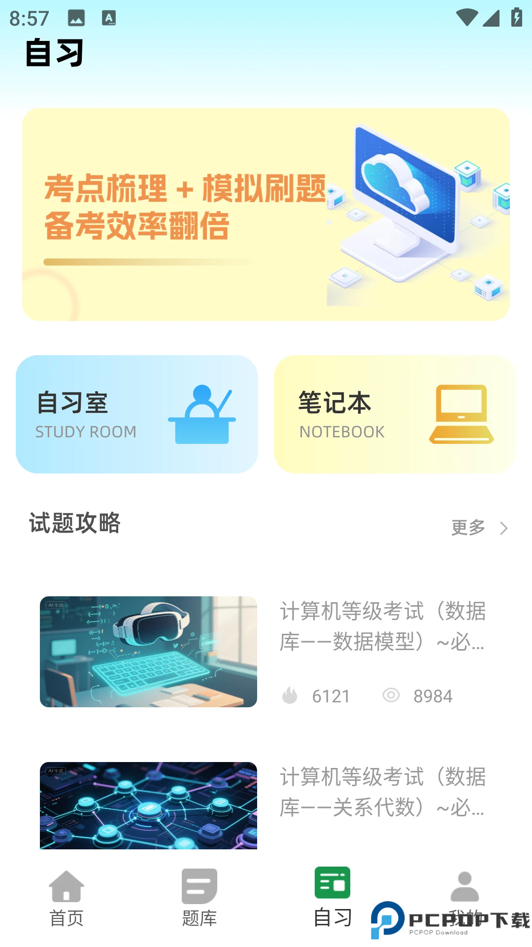 计算机一级等考宝典手机版