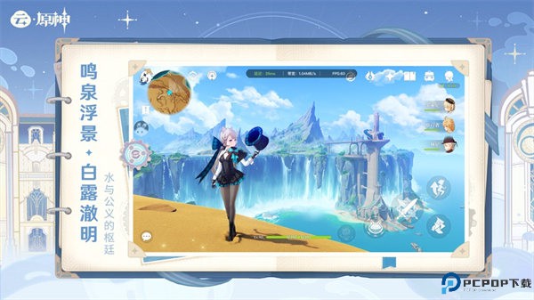 云原神免费下载