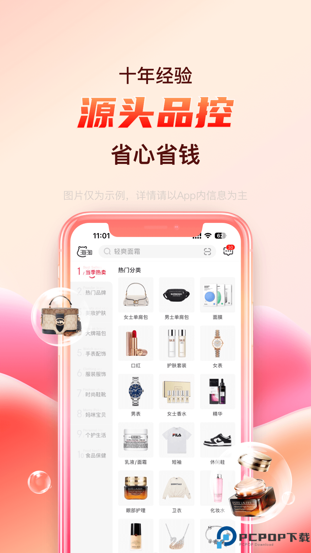 折疯了海淘手机版