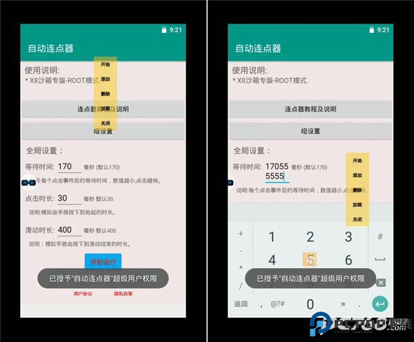 X8沙箱变速连点插件