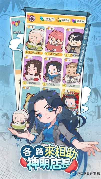 神明便利商店手游免费下载