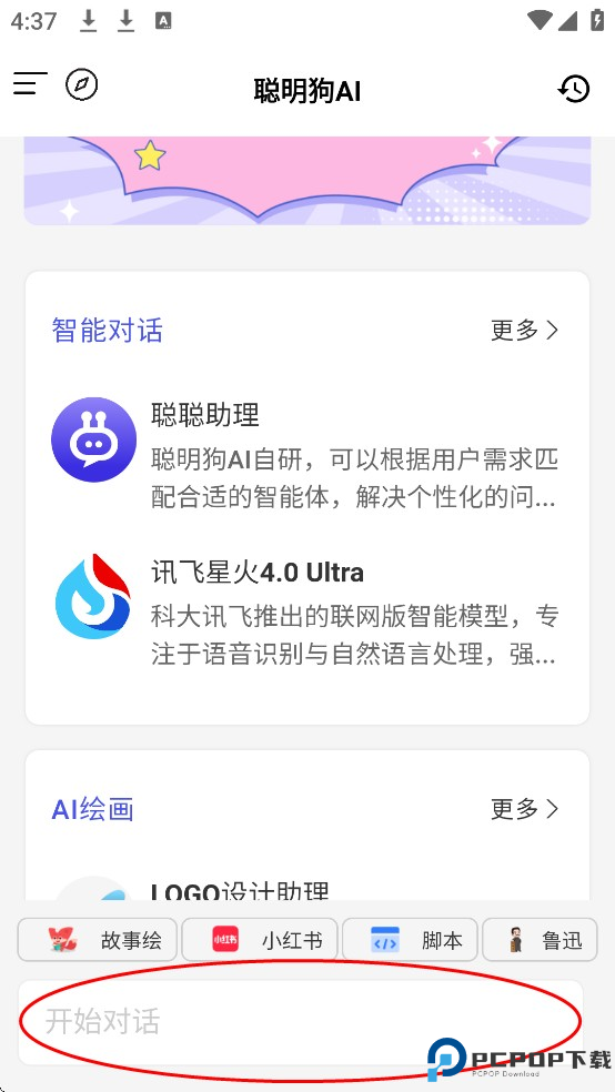 聪明狗ai安卓版