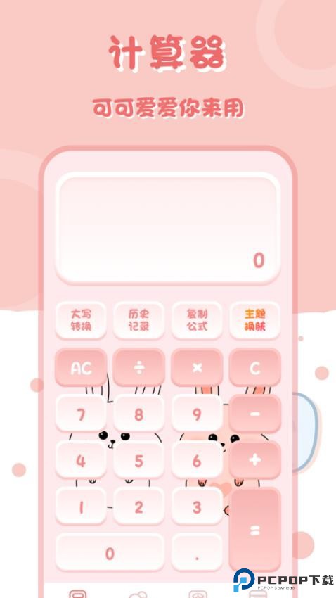 小兔子计算器手机版