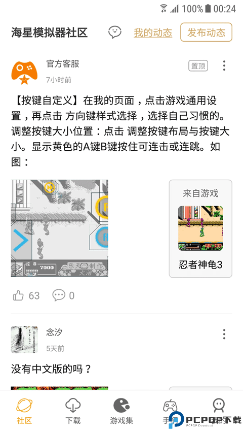 海星模拟器最新版