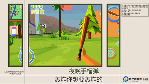 人生模拟师移动版