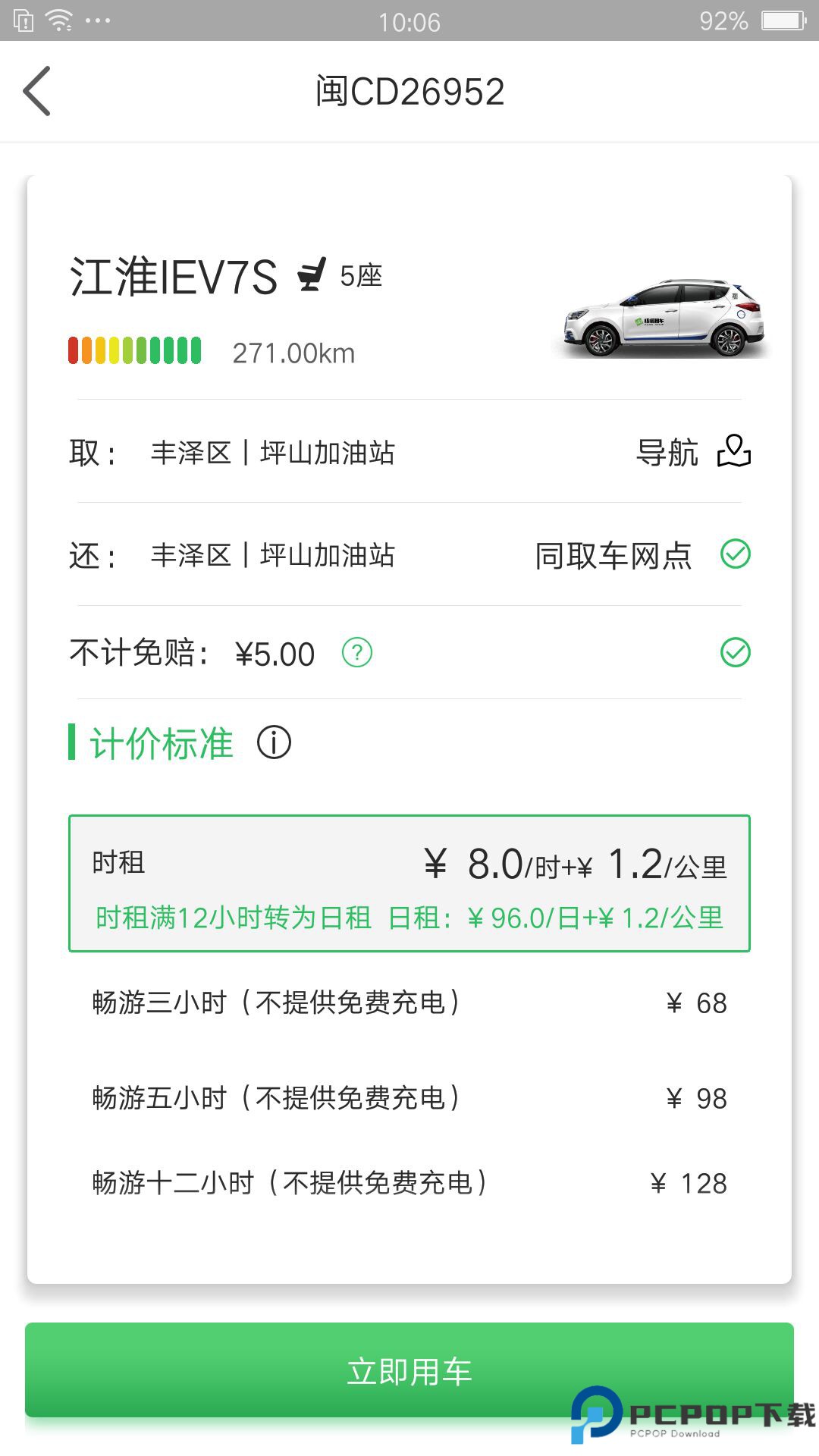 嗒嗒用车app免费下载
