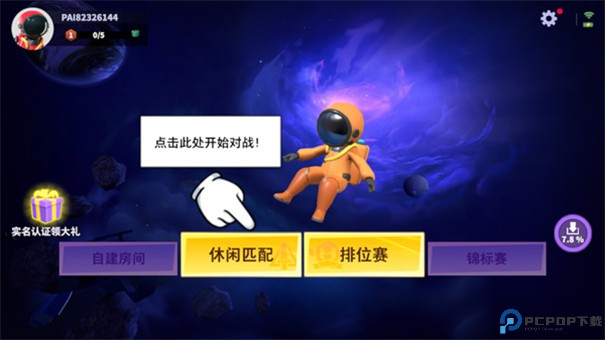 谁是内鬼安卓版免费下载