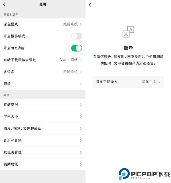 wechat海外版