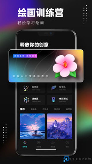 pocket绘画软件最新版