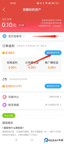 一折特卖如何提现2