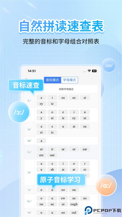 英语音标手机版