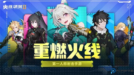 火线精英2免费下载