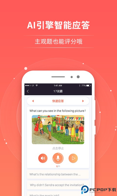 轻松说霸学生版最新版