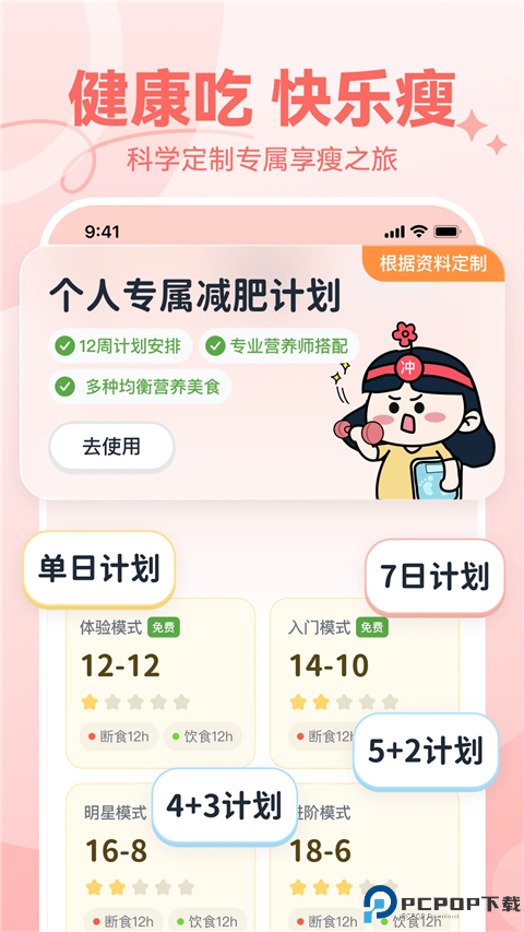 番茄轻断食手机版