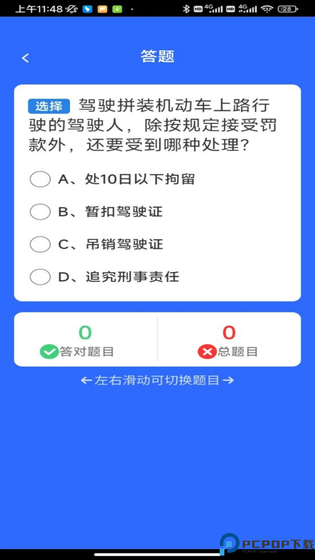 福驾无忧手机版
